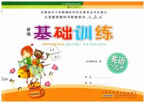 2019年新編基礎(chǔ)訓(xùn)練六年級英語下冊人教版