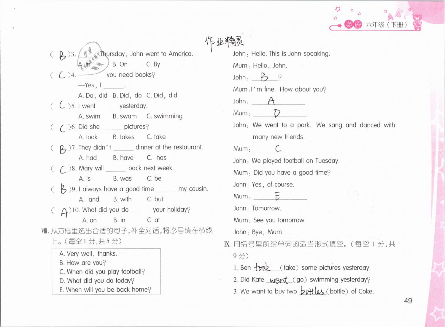 2019年新編基礎訓練六年級英語下冊人教版 參考答案第49頁