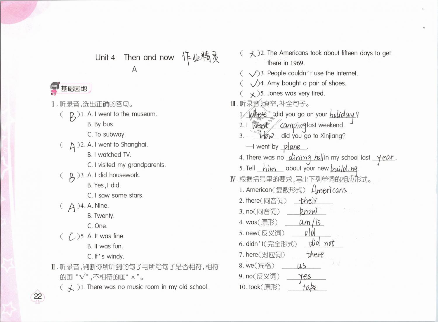 2019年新編基礎(chǔ)訓(xùn)練六年級英語下冊人教版 參考答案第22頁