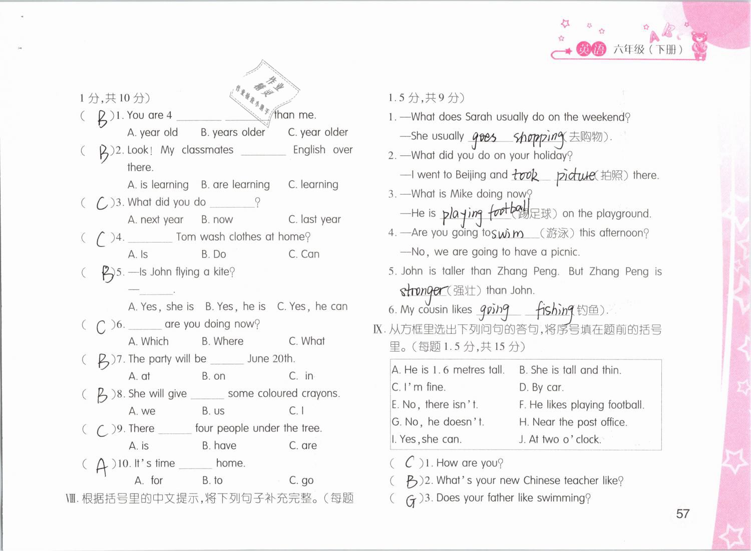 2019年新編基礎(chǔ)訓(xùn)練六年級(jí)英語(yǔ)下冊(cè)人教版 參考答案第57頁(yè)