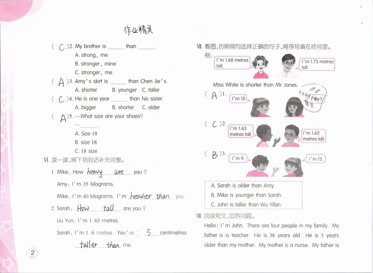 2019年新編基礎(chǔ)訓(xùn)練六年級英語下冊人教版 參考答案第2頁