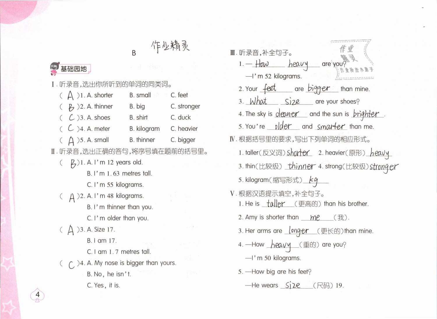 2019年新編基礎(chǔ)訓(xùn)練六年級英語下冊人教版 參考答案第4頁