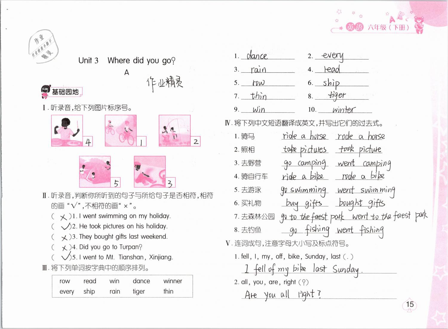 2019年新編基礎訓練六年級英語下冊人教版 參考答案第15頁