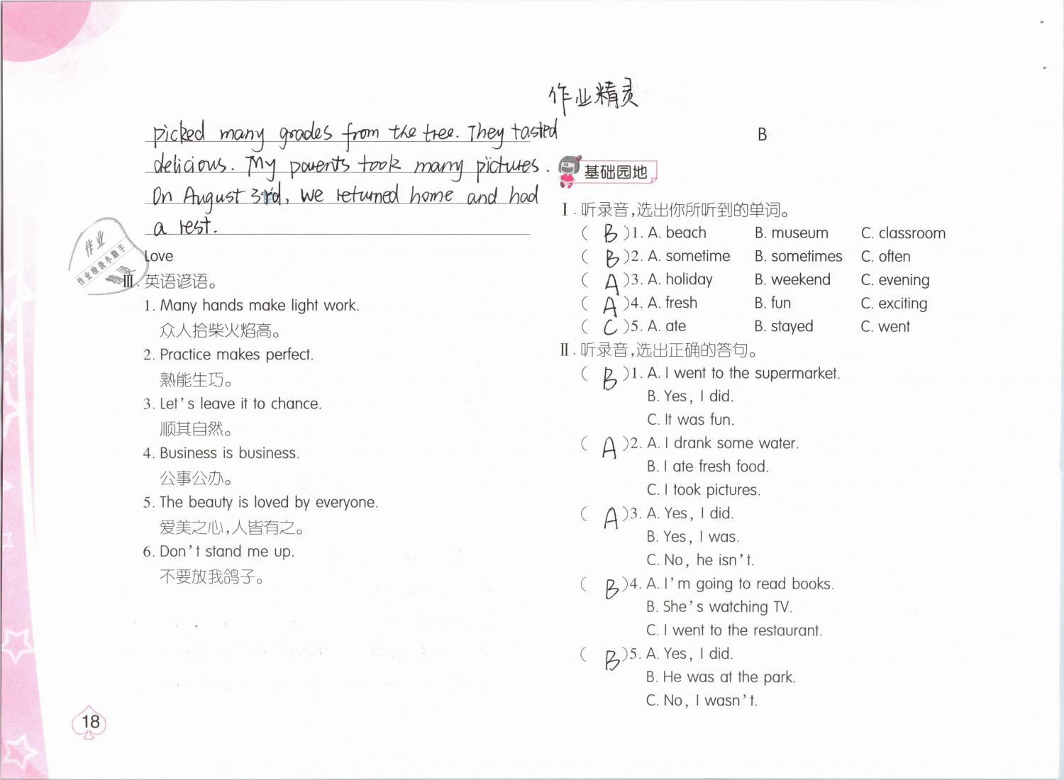 2019年新编基础训练六年级英语下册人教版 参考答案第18页