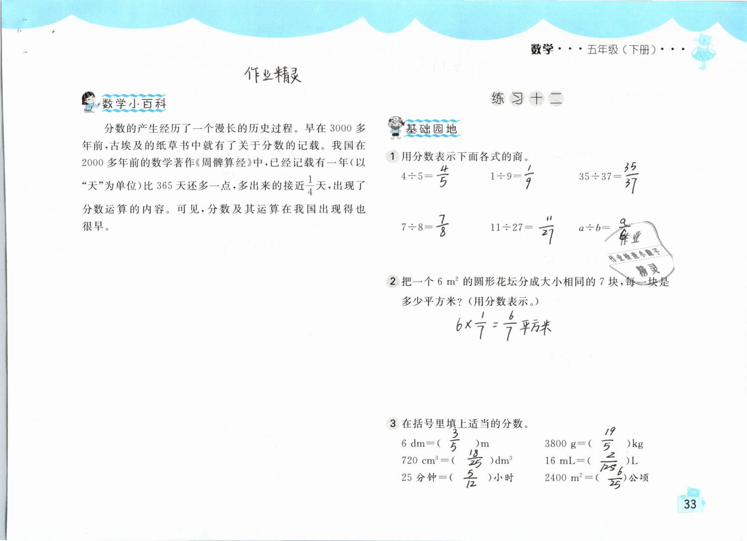 2019年新編基礎(chǔ)訓練五年級數(shù)學下冊人教版 參考答案第33頁