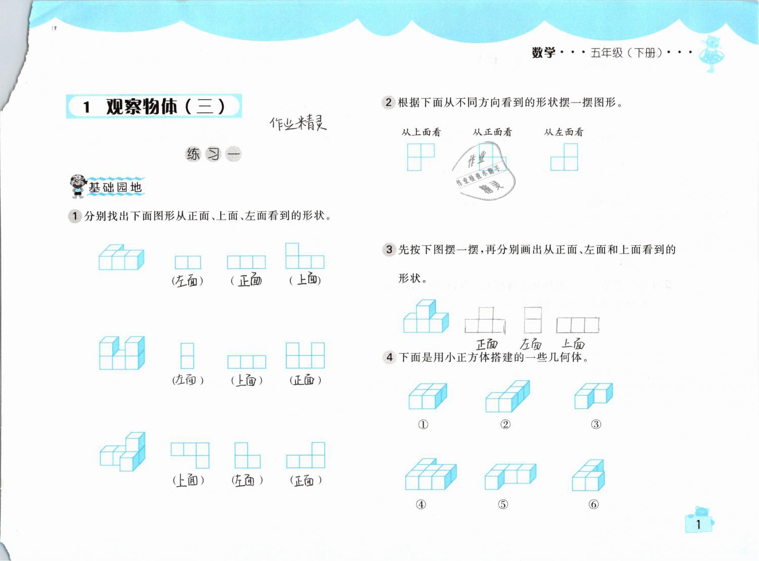 2019年新編基礎(chǔ)訓(xùn)練五年級數(shù)學(xué)下冊人教版 參考答案第1頁