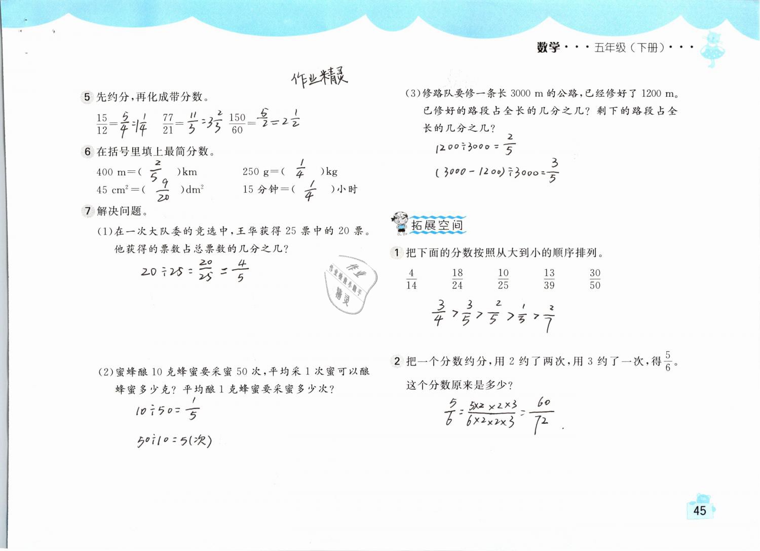 2019年新编基础训练五年级数学下册人教版 参考答案第45页