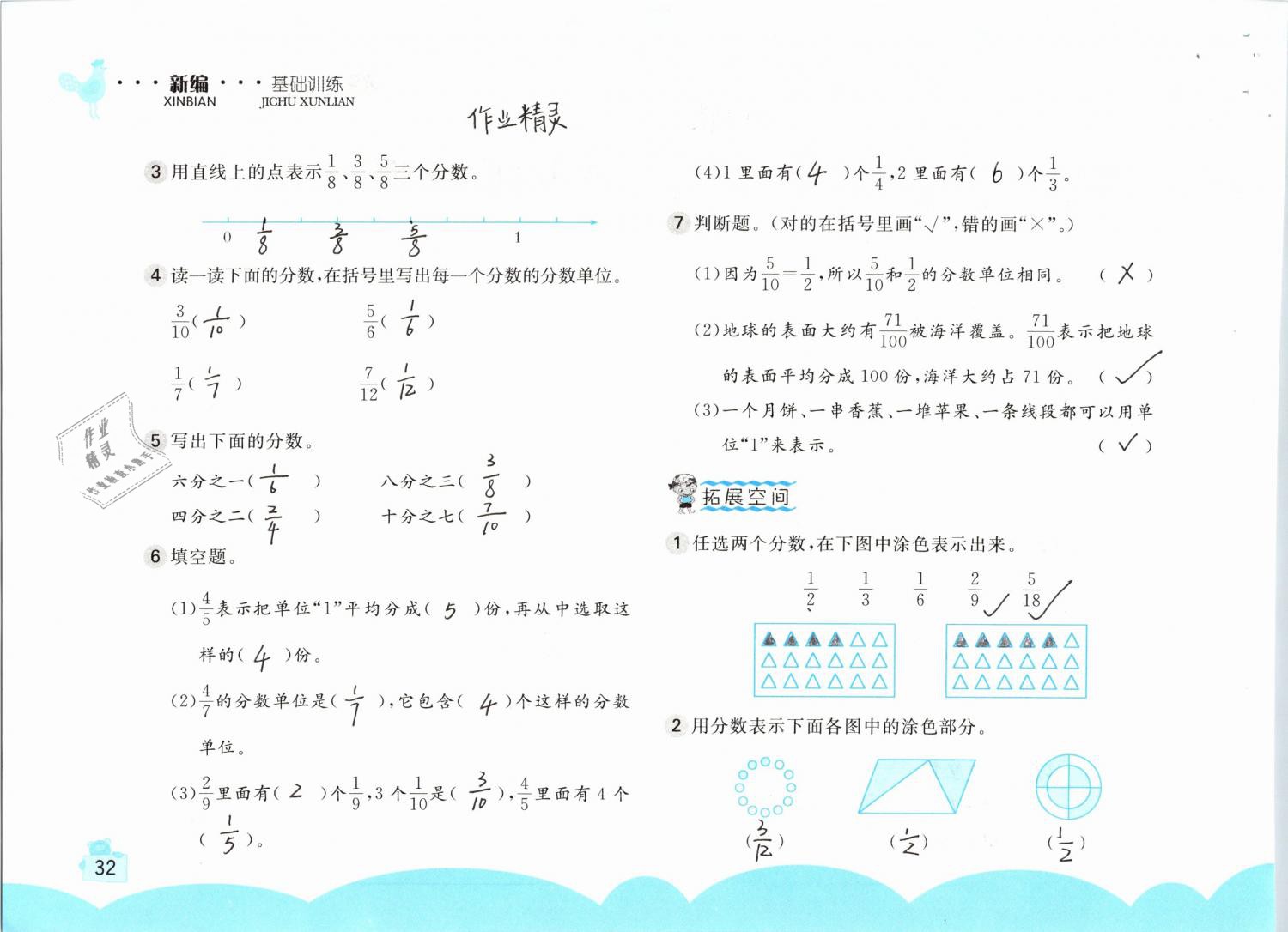 2019年新編基礎(chǔ)訓(xùn)練五年級數(shù)學(xué)下冊人教版 參考答案第32頁