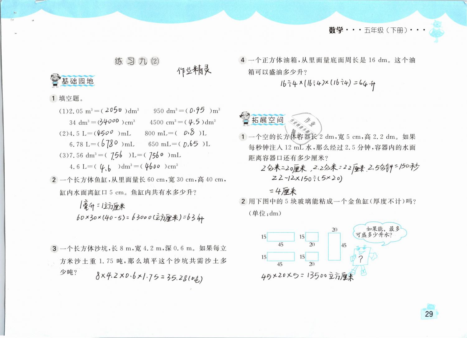 2019年新編基礎(chǔ)訓(xùn)練五年級數(shù)學(xué)下冊人教版 參考答案第29頁