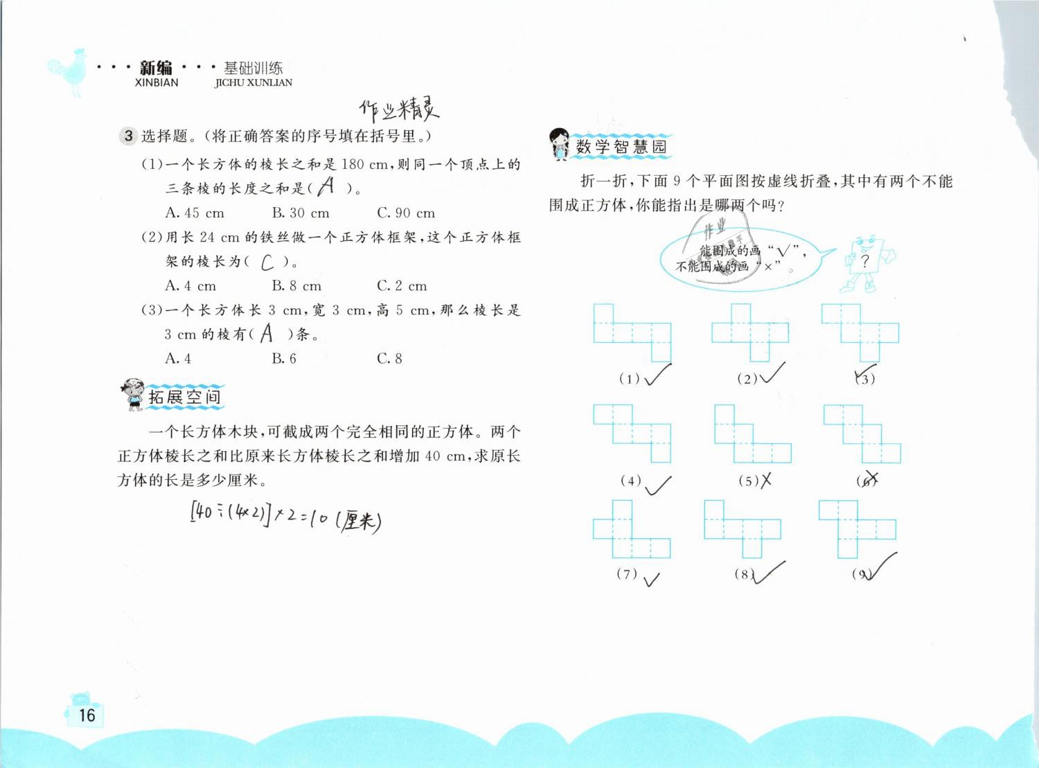 2019年新編基礎(chǔ)訓(xùn)練五年級(jí)數(shù)學(xué)下冊人教版 參考答案第16頁