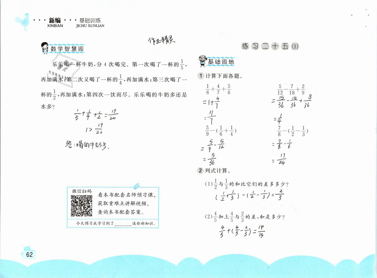 2019年新編基礎(chǔ)訓(xùn)練五年級數(shù)學(xué)下冊人教版 參考答案第62頁