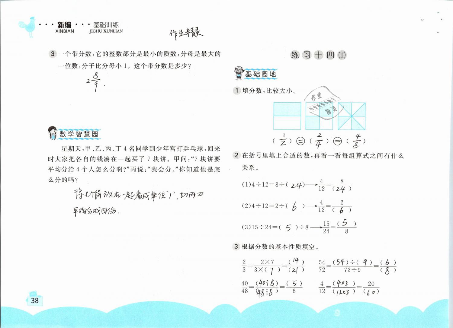 2019年新編基礎(chǔ)訓(xùn)練五年級(jí)數(shù)學(xué)下冊(cè)人教版 參考答案第38頁(yè)