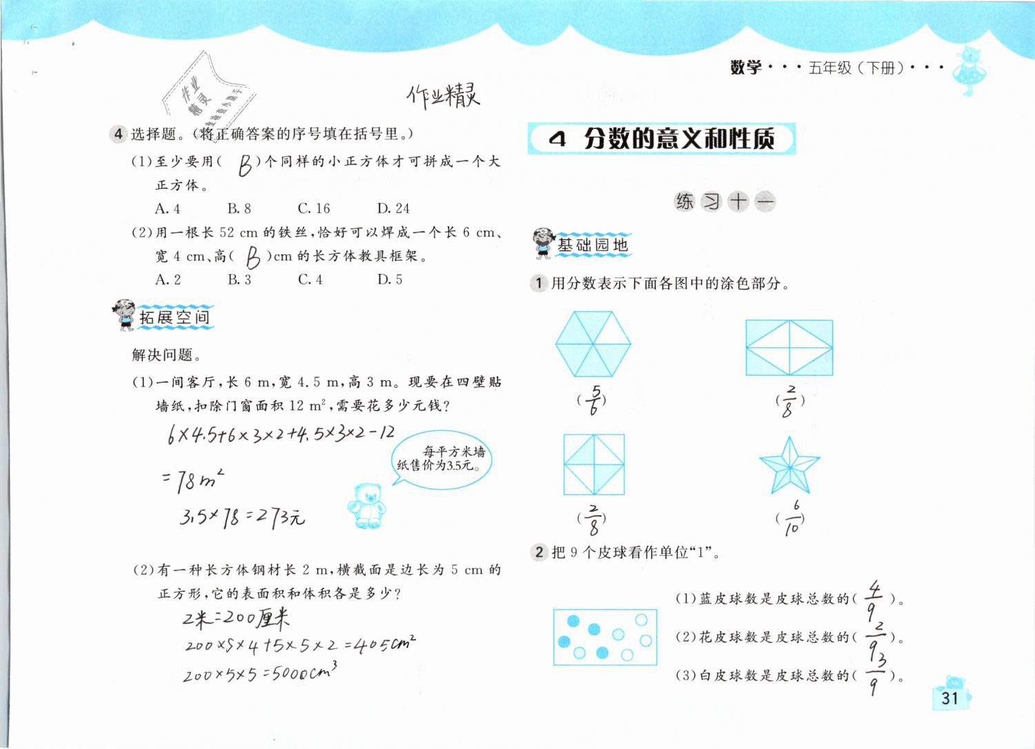 2019年新编基础训练五年级数学下册人教版 参考答案第31页