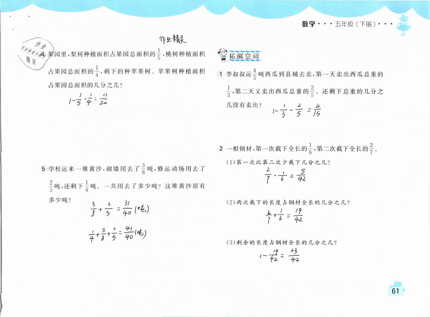 2019年新編基礎(chǔ)訓(xùn)練五年級(jí)數(shù)學(xué)下冊(cè)人教版 參考答案第61頁(yè)