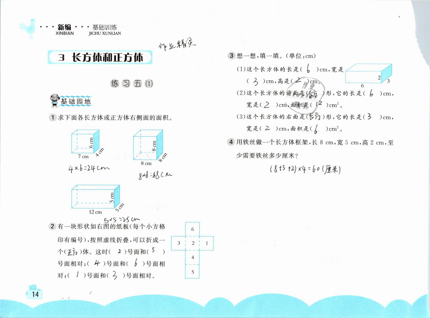 2019年新編基礎(chǔ)訓(xùn)練五年級數(shù)學(xué)下冊人教版 參考答案第14頁