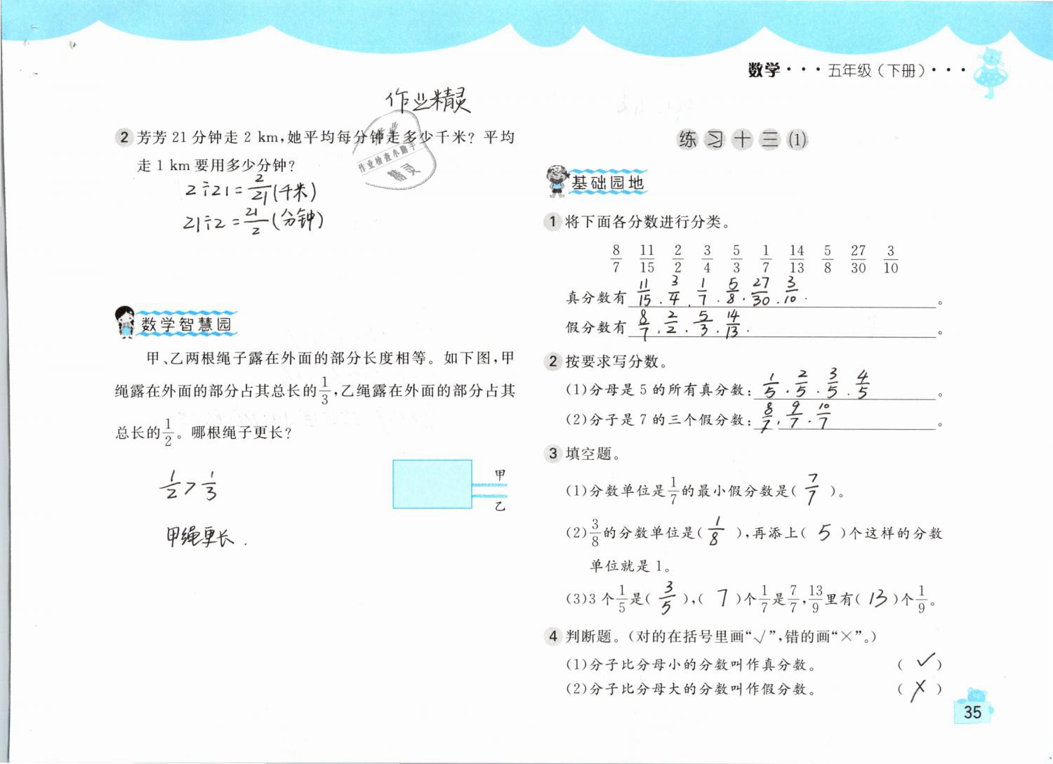 2019年新編基礎(chǔ)訓(xùn)練五年級(jí)數(shù)學(xué)下冊(cè)人教版 參考答案第35頁