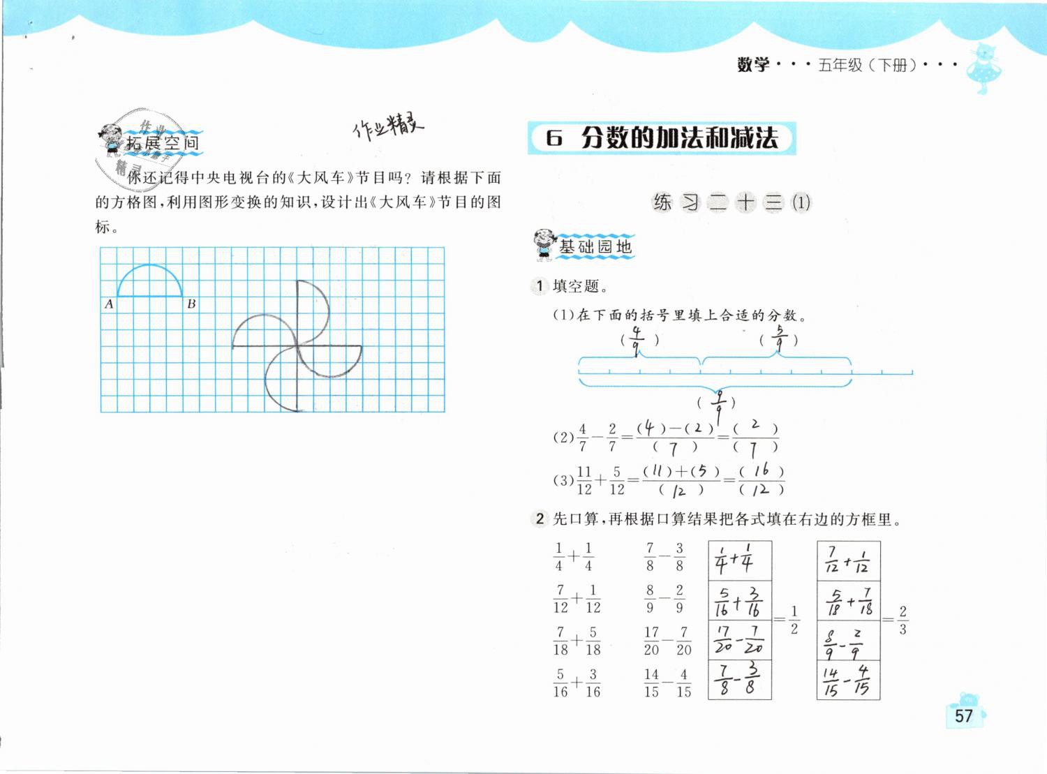 2019年新編基礎(chǔ)訓(xùn)練五年級數(shù)學(xué)下冊人教版 參考答案第57頁