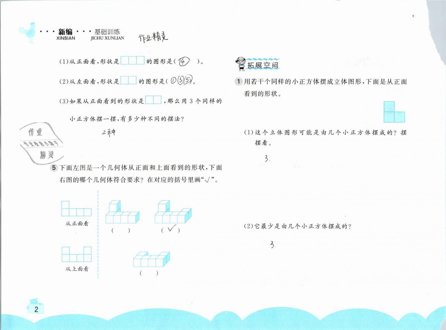 2019年新编基础训练五年级数学下册人教版 参考答案第2页