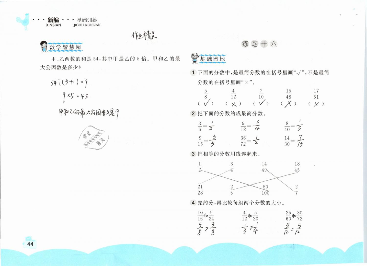 2019年新編基礎(chǔ)訓(xùn)練五年級數(shù)學(xué)下冊人教版 參考答案第44頁