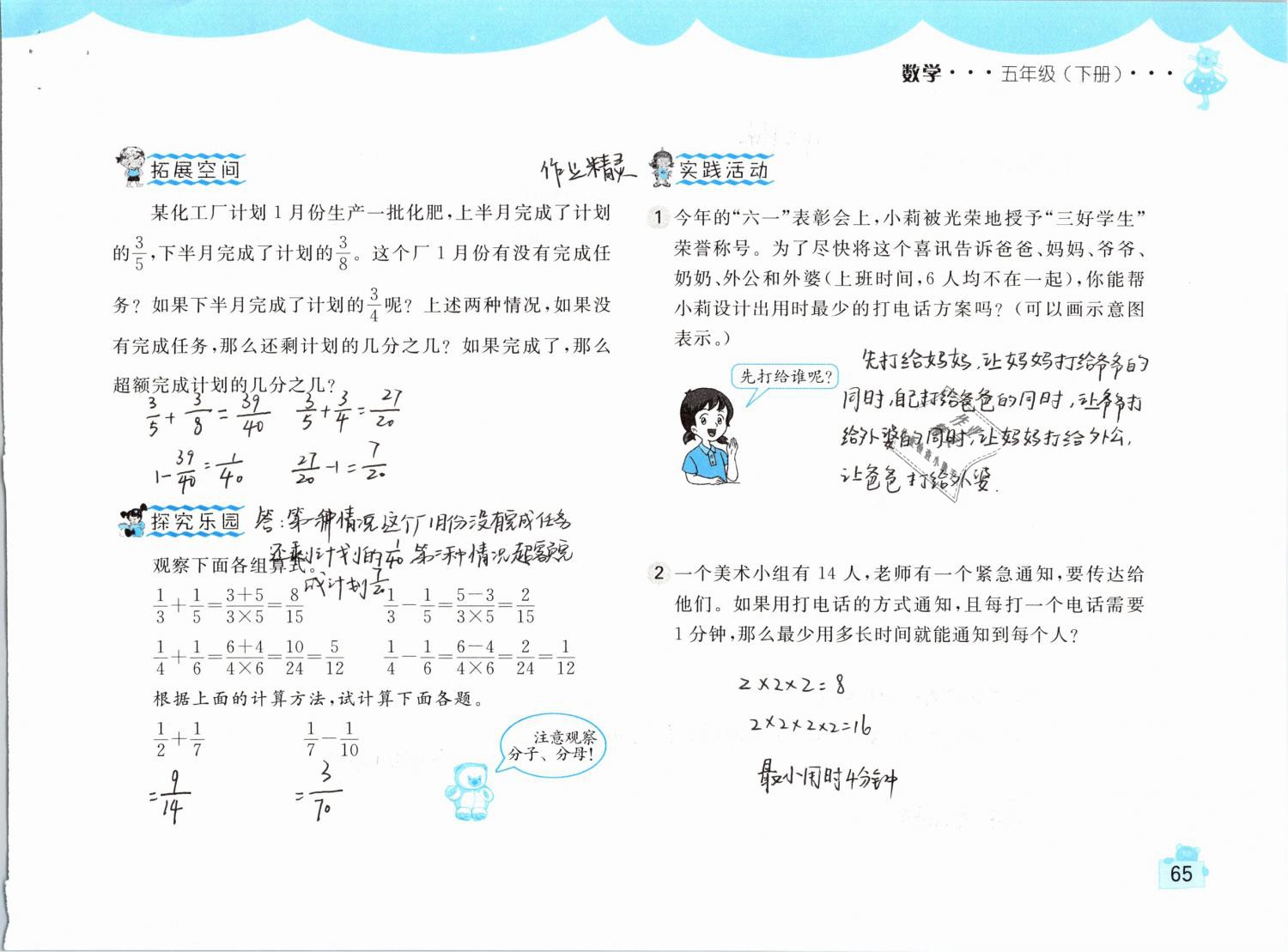 2019年新編基礎(chǔ)訓(xùn)練五年級(jí)數(shù)學(xué)下冊人教版 參考答案第65頁