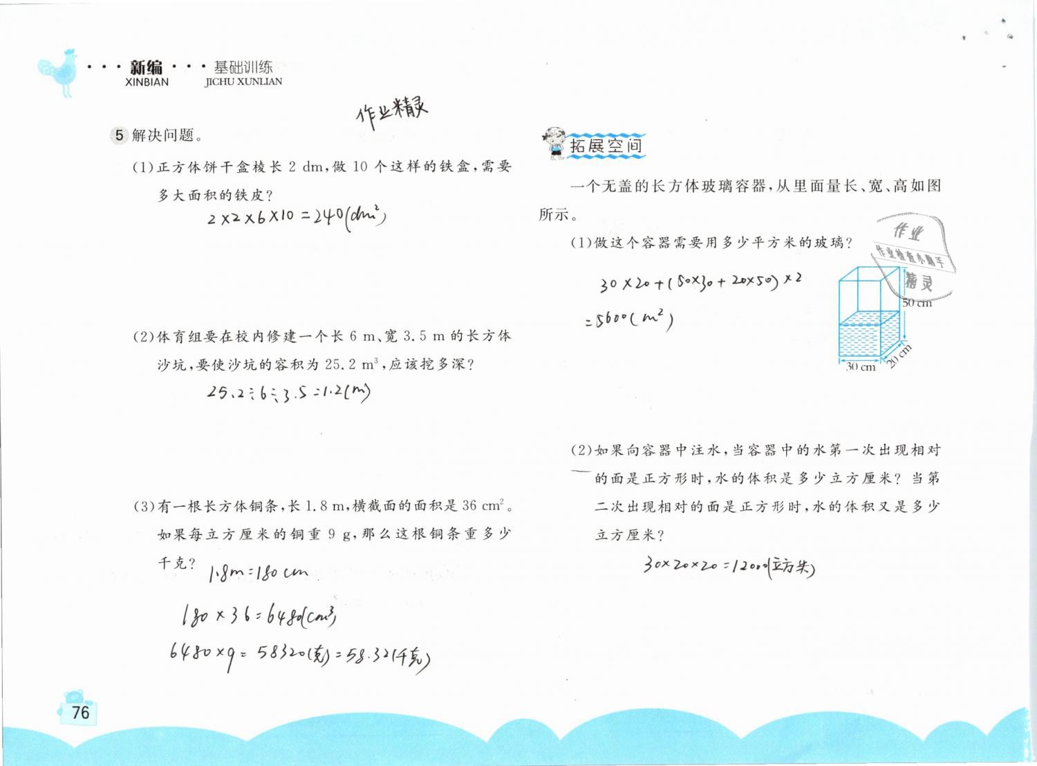 2019年新編基礎(chǔ)訓(xùn)練五年級數(shù)學(xué)下冊人教版 參考答案第76頁