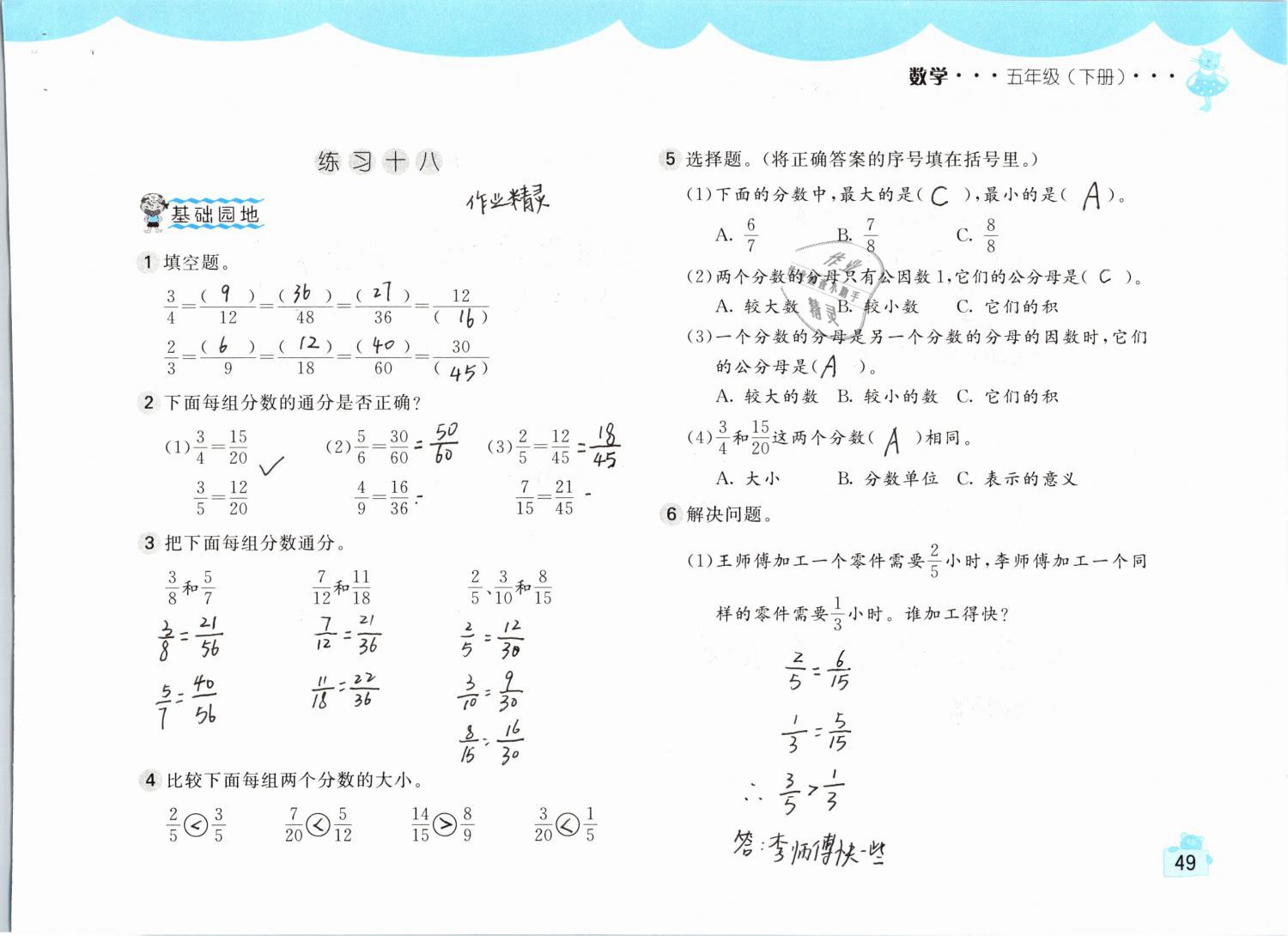 2019年新編基礎(chǔ)訓練五年級數(shù)學下冊人教版 參考答案第49頁