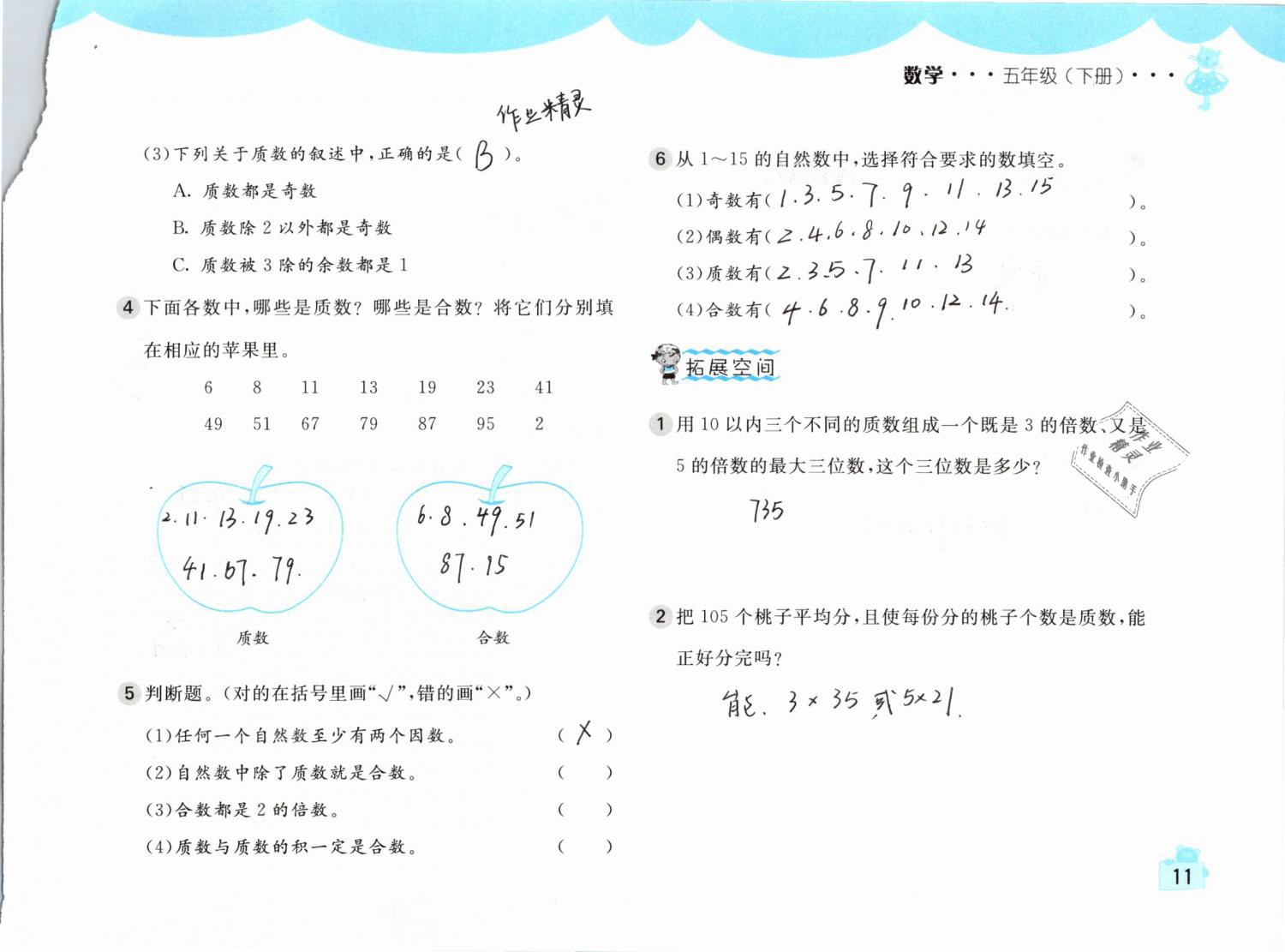 2019年新編基礎(chǔ)訓(xùn)練五年級(jí)數(shù)學(xué)下冊(cè)人教版 參考答案第11頁