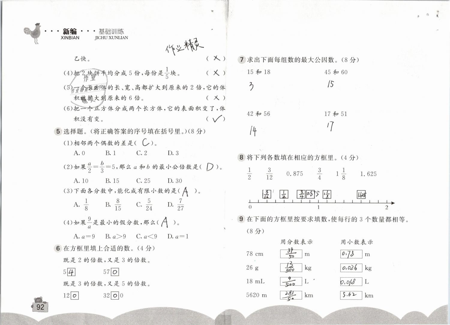 2019年新編基礎(chǔ)訓(xùn)練五年級(jí)數(shù)學(xué)下冊(cè)人教版 參考答案第92頁