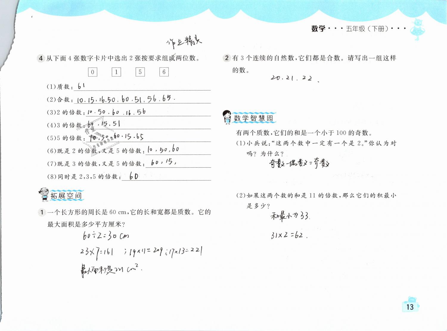 2019年新編基礎訓練五年級數學下冊人教版 參考答案第13頁