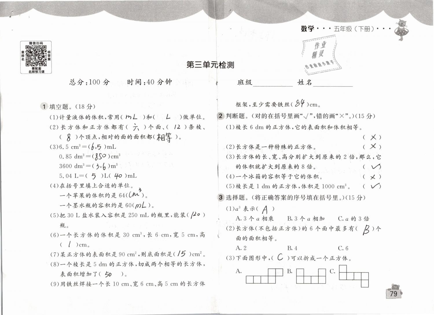 2019年新編基礎(chǔ)訓(xùn)練五年級(jí)數(shù)學(xué)下冊人教版 參考答案第79頁