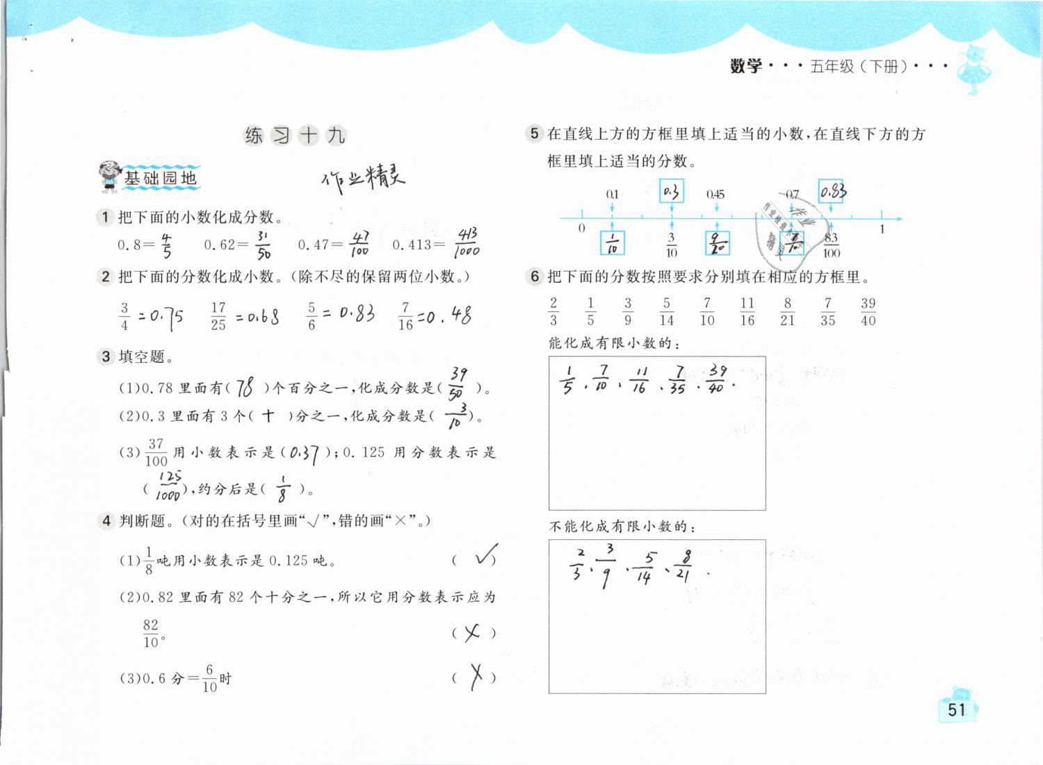 2019年新編基礎(chǔ)訓(xùn)練五年級(jí)數(shù)學(xué)下冊(cè)人教版 參考答案第51頁(yè)