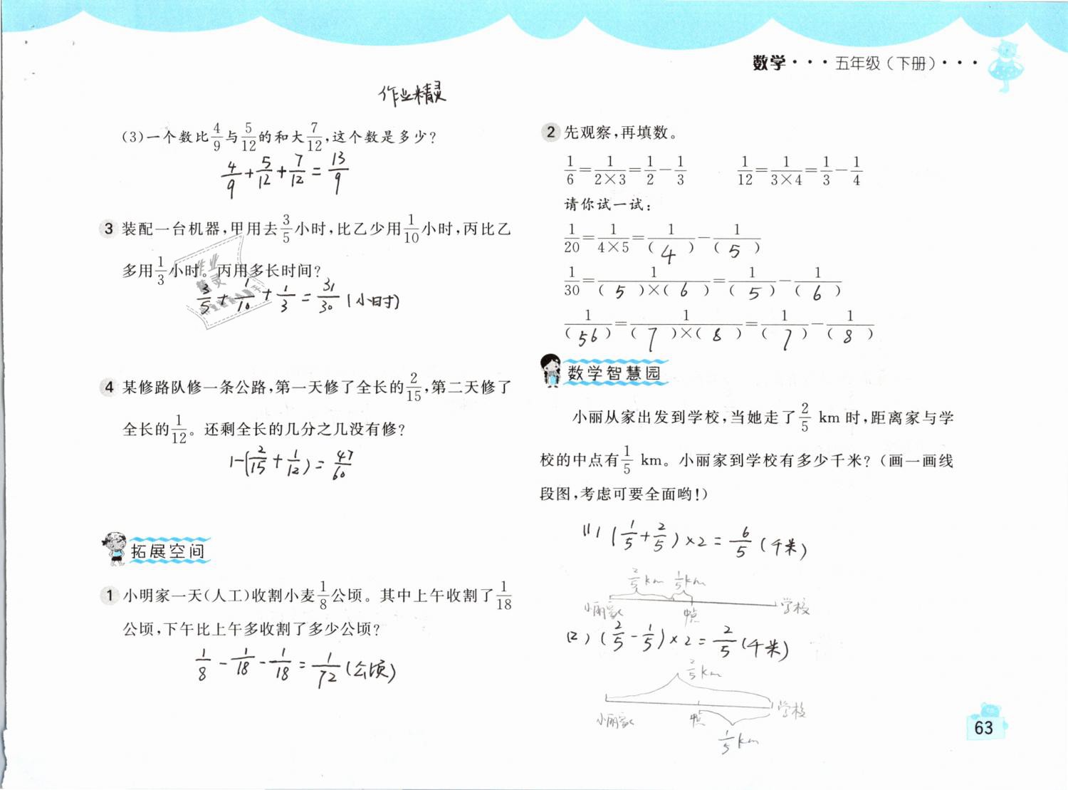 2019年新編基礎(chǔ)訓(xùn)練五年級數(shù)學(xué)下冊人教版 參考答案第63頁