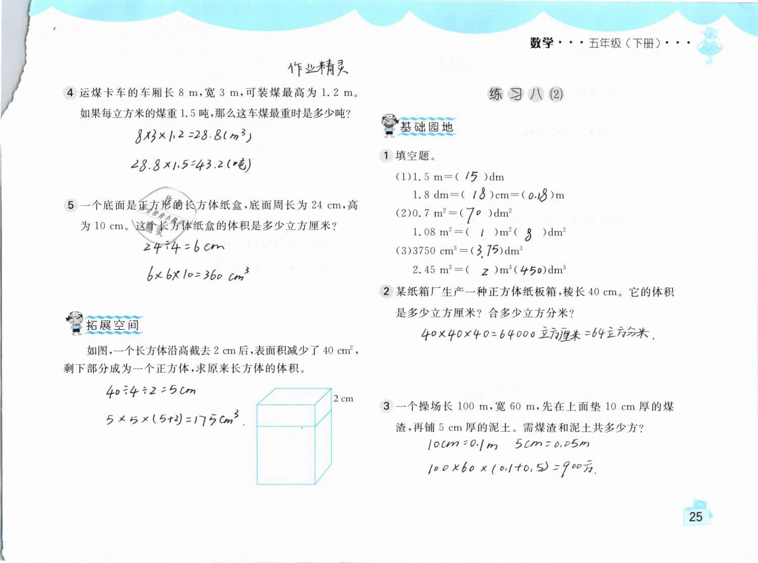 2019年新編基礎(chǔ)訓(xùn)練五年級數(shù)學(xué)下冊人教版 參考答案第25頁