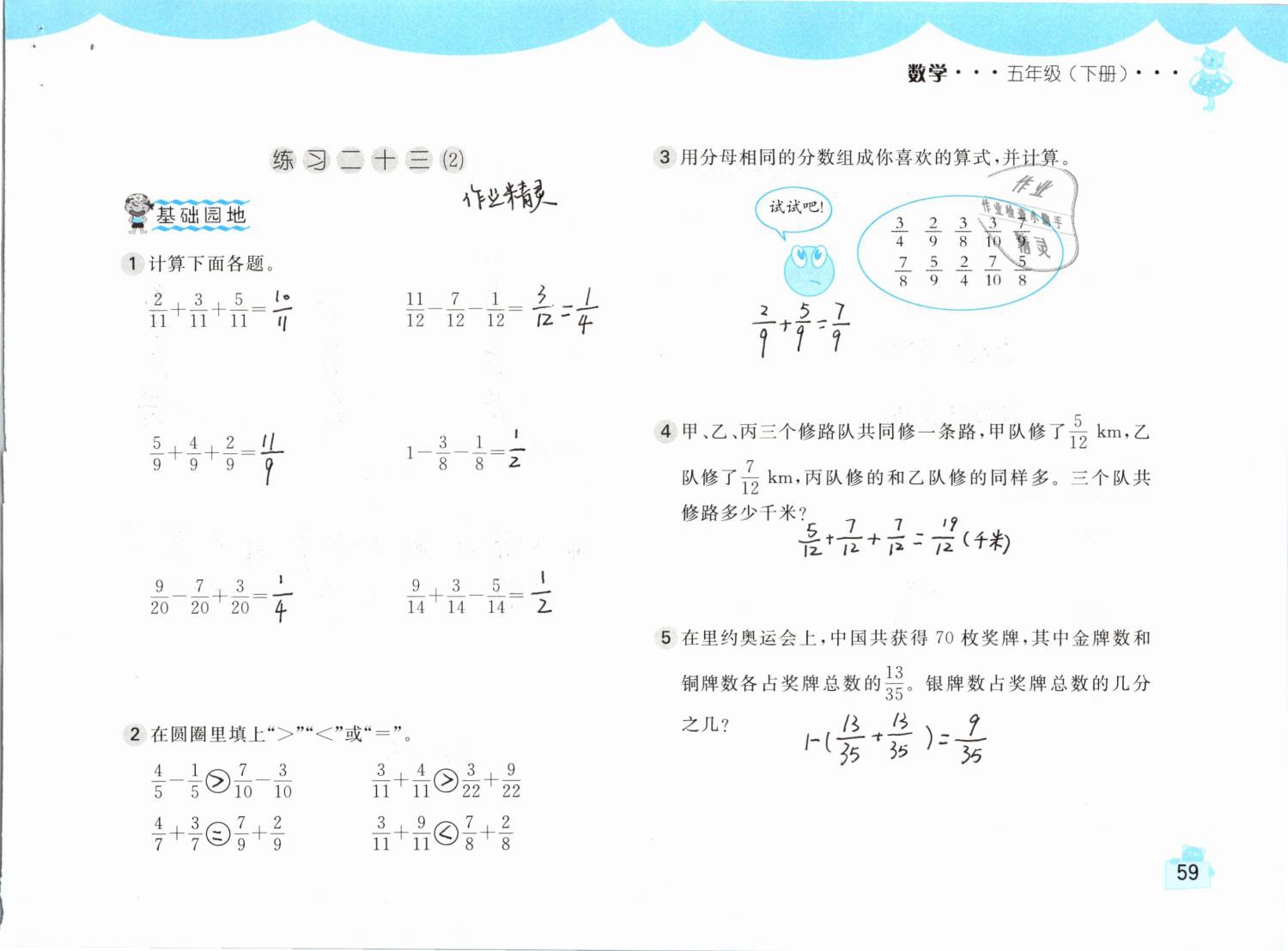 2019年新編基礎(chǔ)訓(xùn)練五年級數(shù)學(xué)下冊人教版 參考答案第59頁