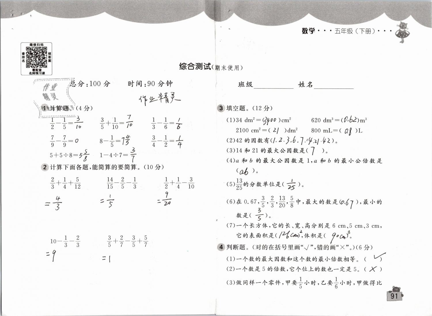 2019年新编基础训练五年级数学下册人教版 参考答案第91页