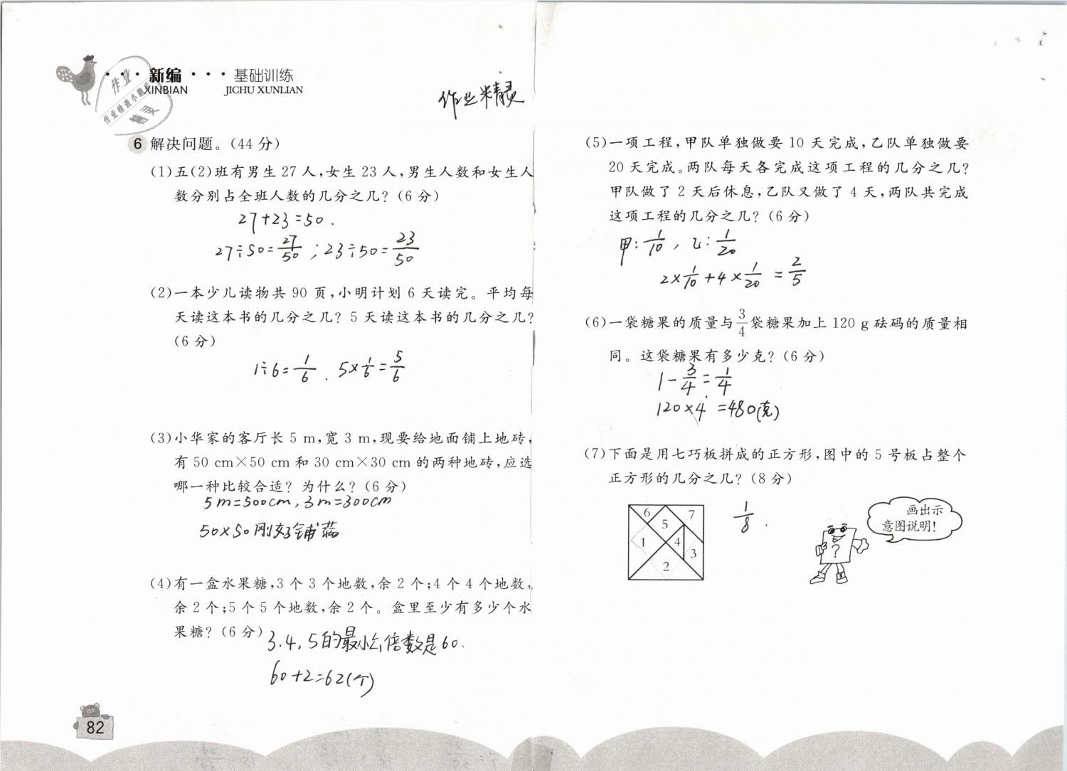 2019年新編基礎(chǔ)訓(xùn)練五年級(jí)數(shù)學(xué)下冊(cè)人教版 參考答案第82頁