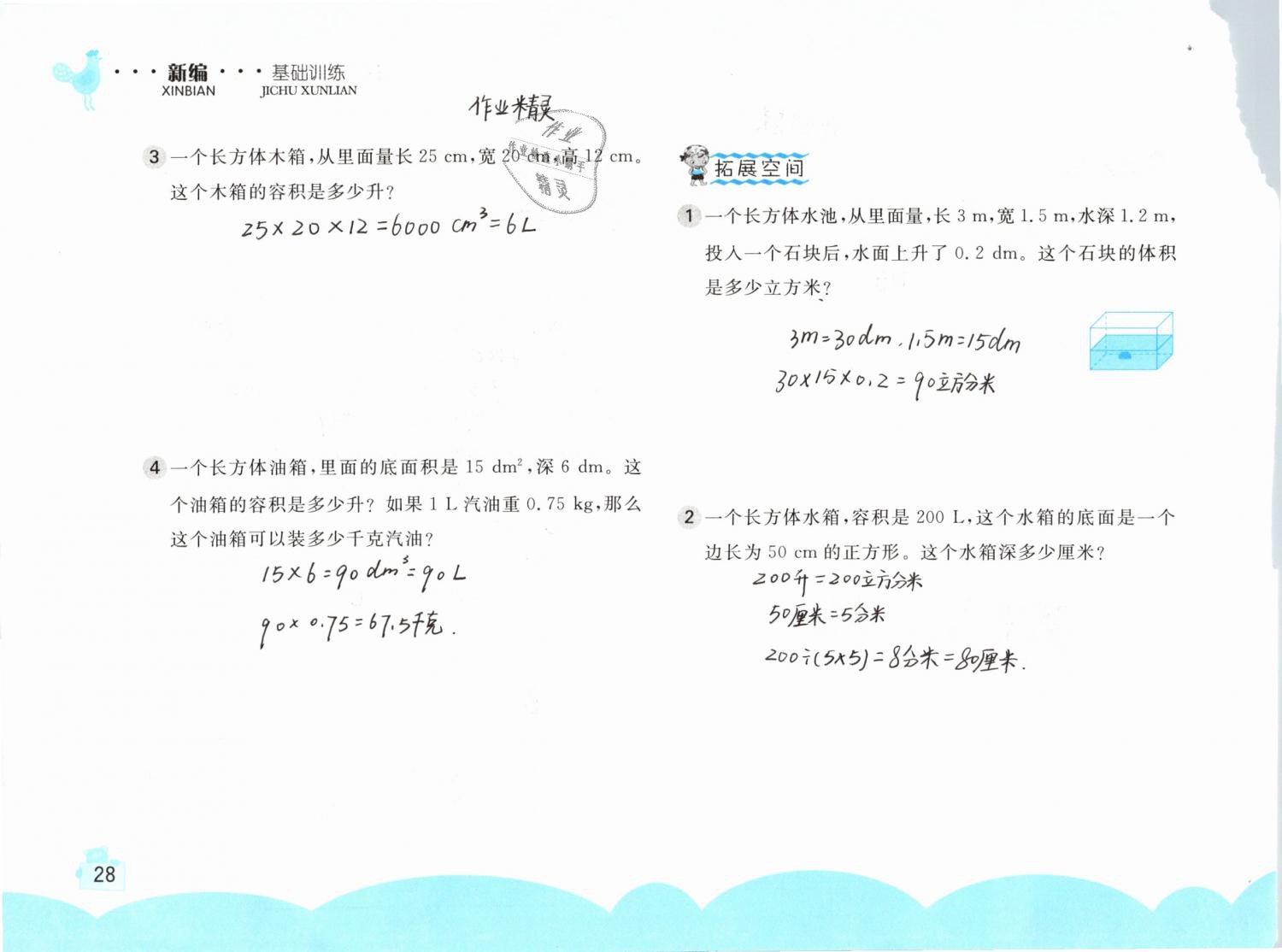 2019年新編基礎(chǔ)訓(xùn)練五年級(jí)數(shù)學(xué)下冊(cè)人教版 參考答案第28頁(yè)