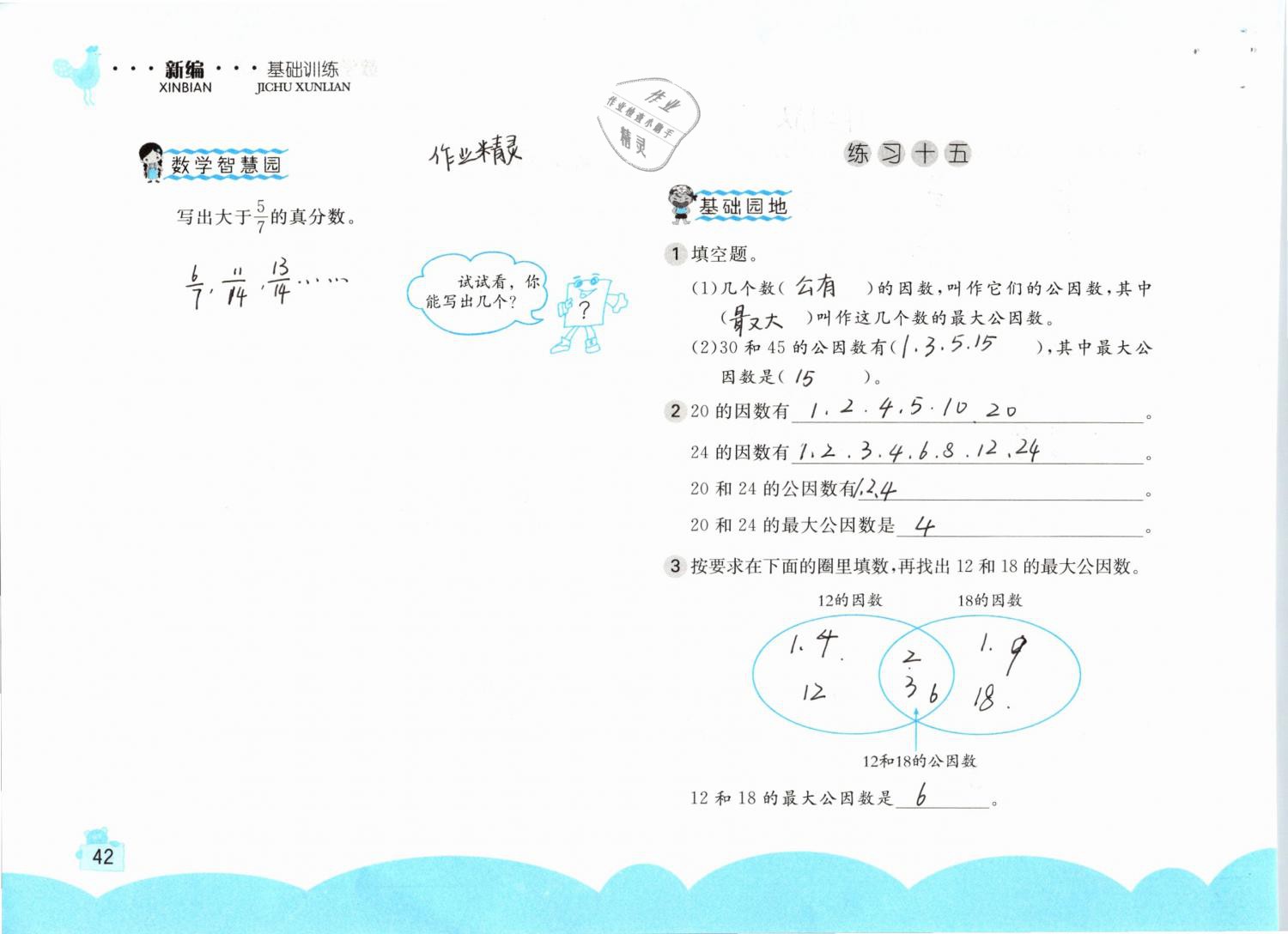 2019年新編基礎(chǔ)訓(xùn)練五年級(jí)數(shù)學(xué)下冊(cè)人教版 參考答案第42頁