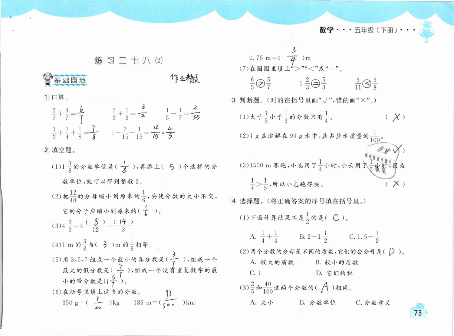 2019年新編基礎訓練五年級數(shù)學下冊人教版 參考答案第73頁