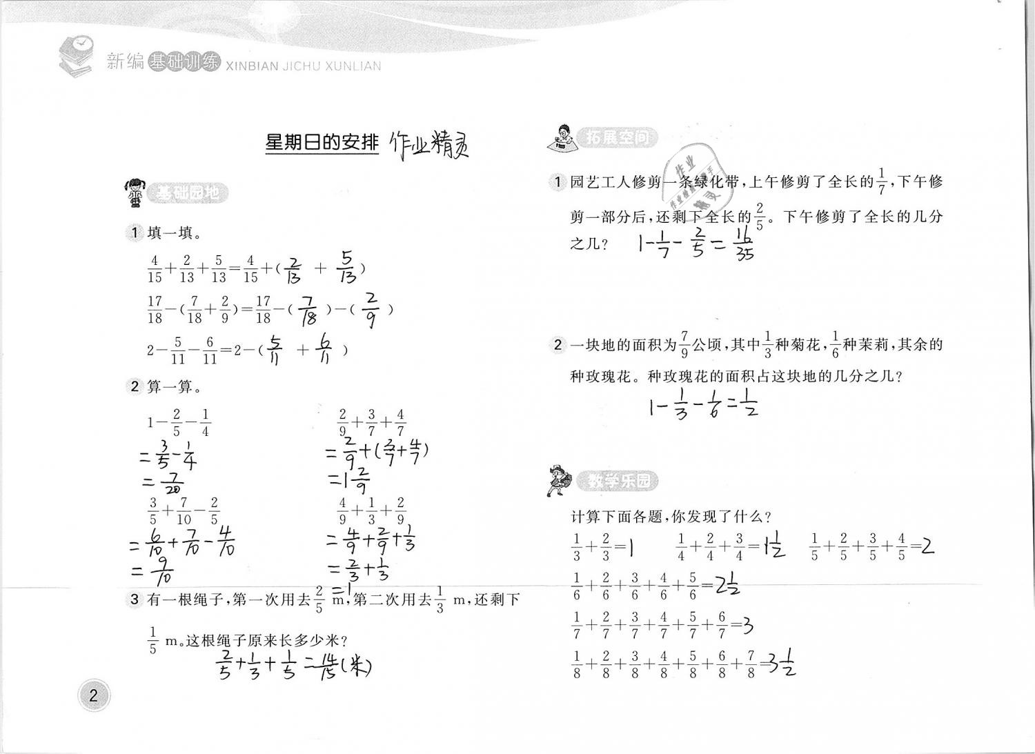 2019年新編基礎訓練五年級數(shù)學下冊北師大版 參考答案第2頁