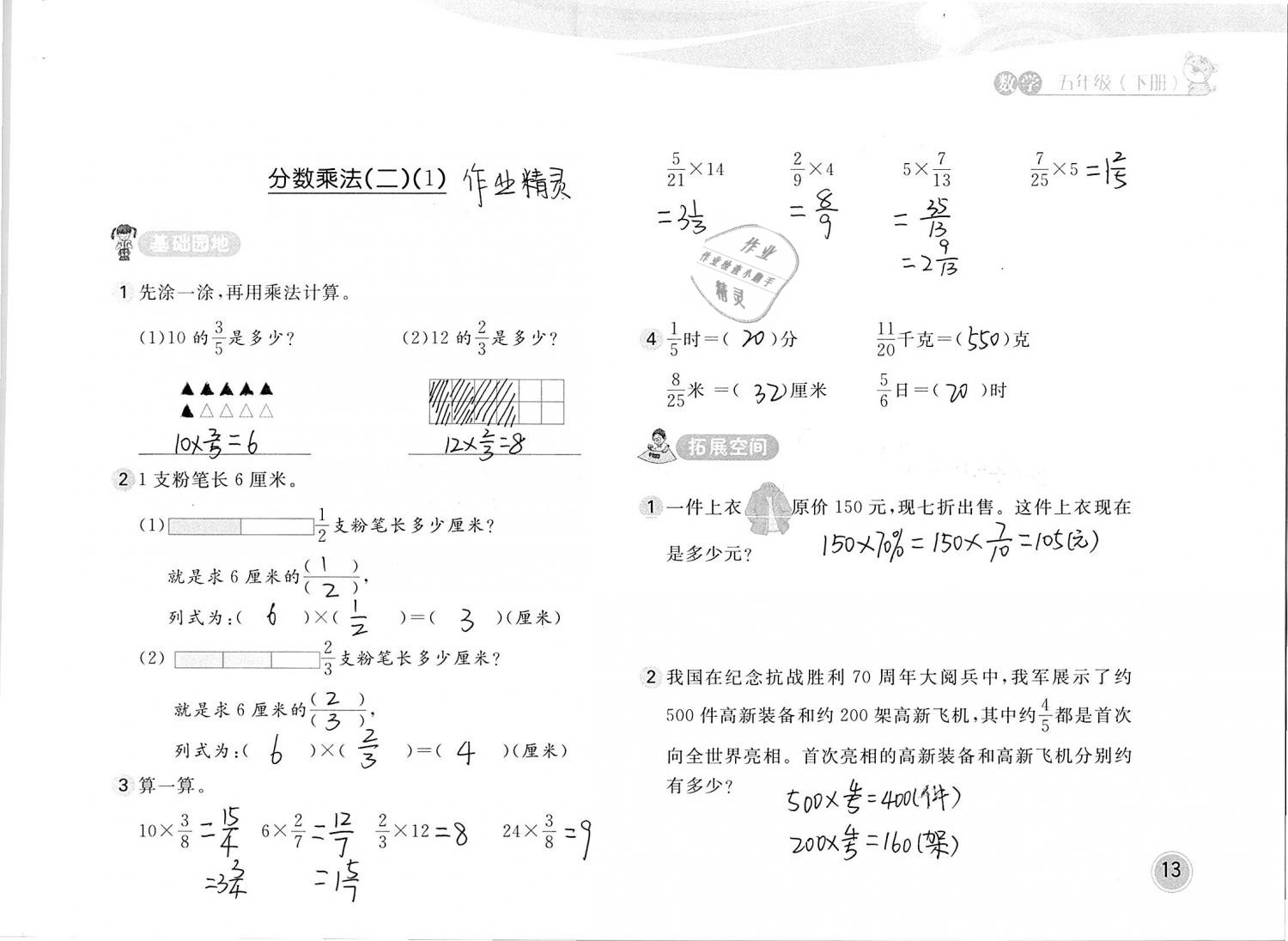 2019年新編基礎(chǔ)訓(xùn)練五年級數(shù)學(xué)下冊北師大版 參考答案第13頁