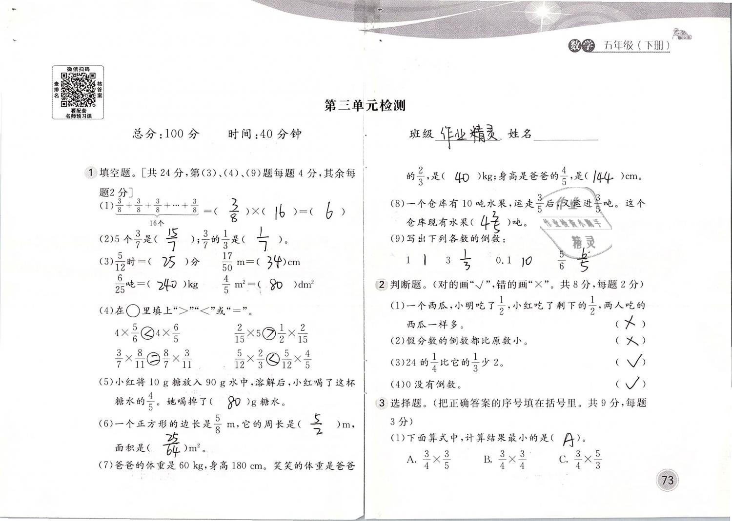 2019年新編基礎(chǔ)訓練五年級數(shù)學下冊北師大版 參考答案第73頁