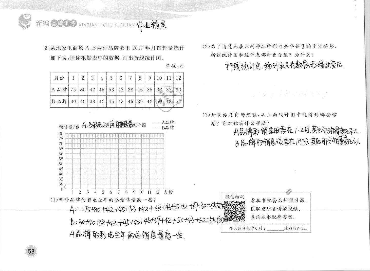 2019年新編基礎訓練五年級數(shù)學下冊北師大版 參考答案第58頁