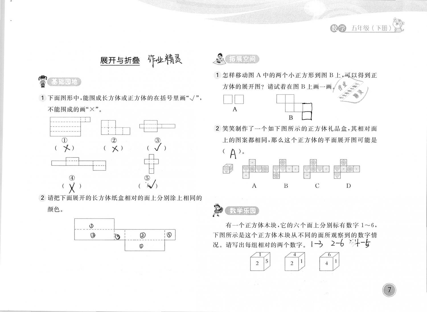 2019年新編基礎(chǔ)訓(xùn)練五年級(jí)數(shù)學(xué)下冊北師大版 參考答案第7頁