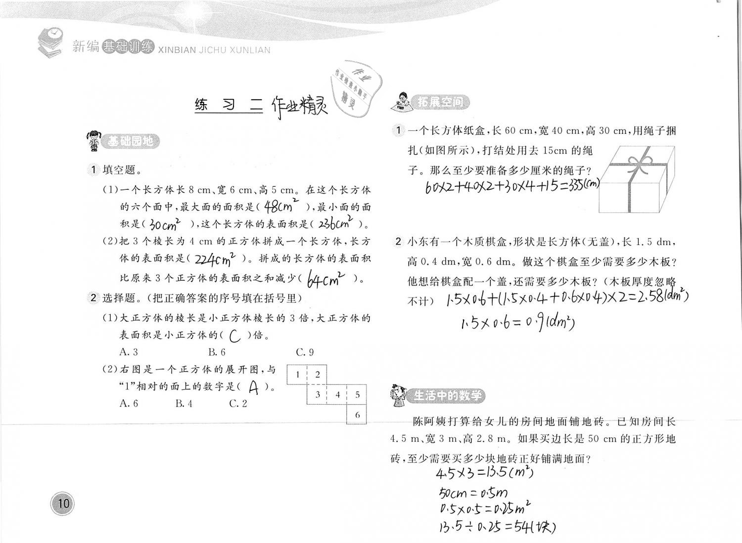 2019年新編基礎(chǔ)訓(xùn)練五年級(jí)數(shù)學(xué)下冊(cè)北師大版 參考答案第10頁(yè)