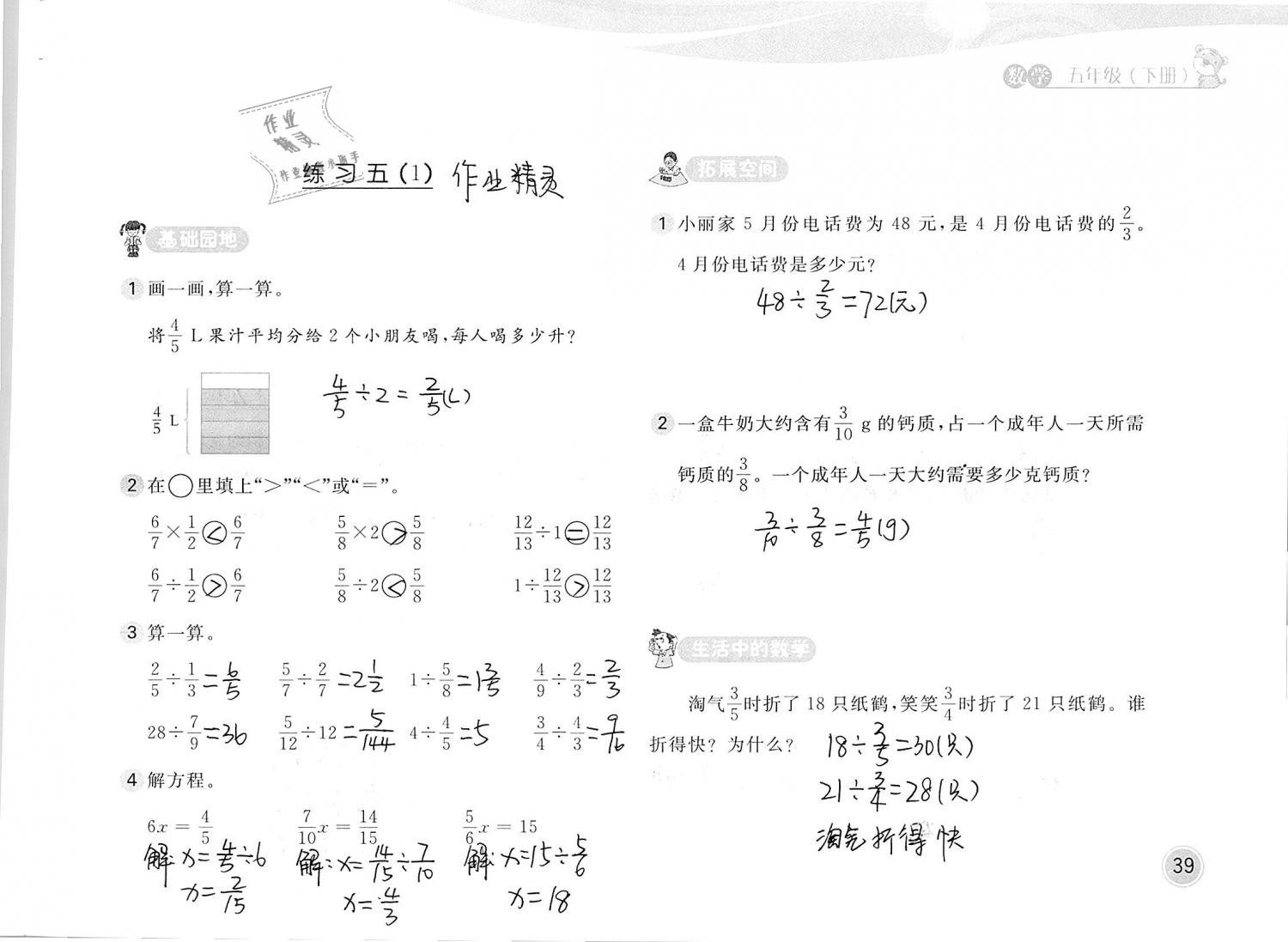 2019年新編基礎(chǔ)訓(xùn)練五年級(jí)數(shù)學(xué)下冊(cè)北師大版 參考答案第39頁