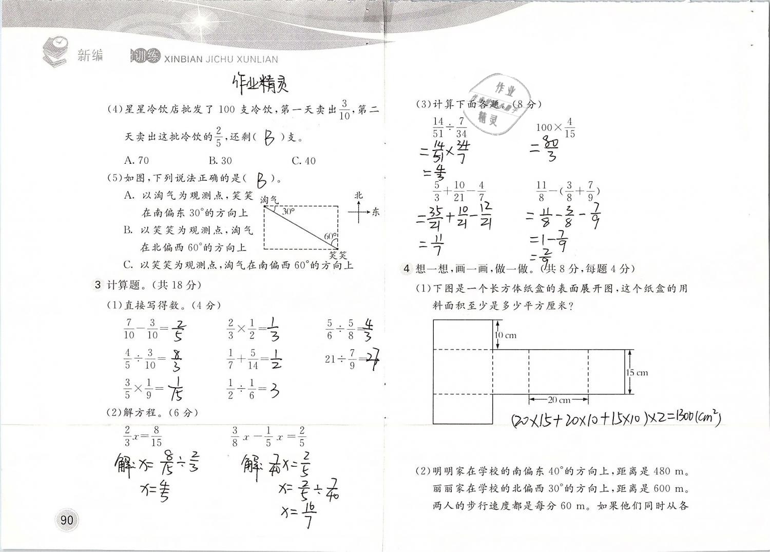 2019年新編基礎(chǔ)訓(xùn)練五年級數(shù)學(xué)下冊北師大版 參考答案第90頁