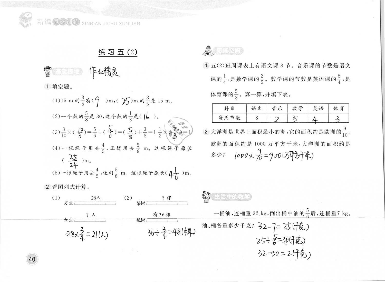 2019年新編基礎訓練五年級數(shù)學下冊北師大版 參考答案第40頁