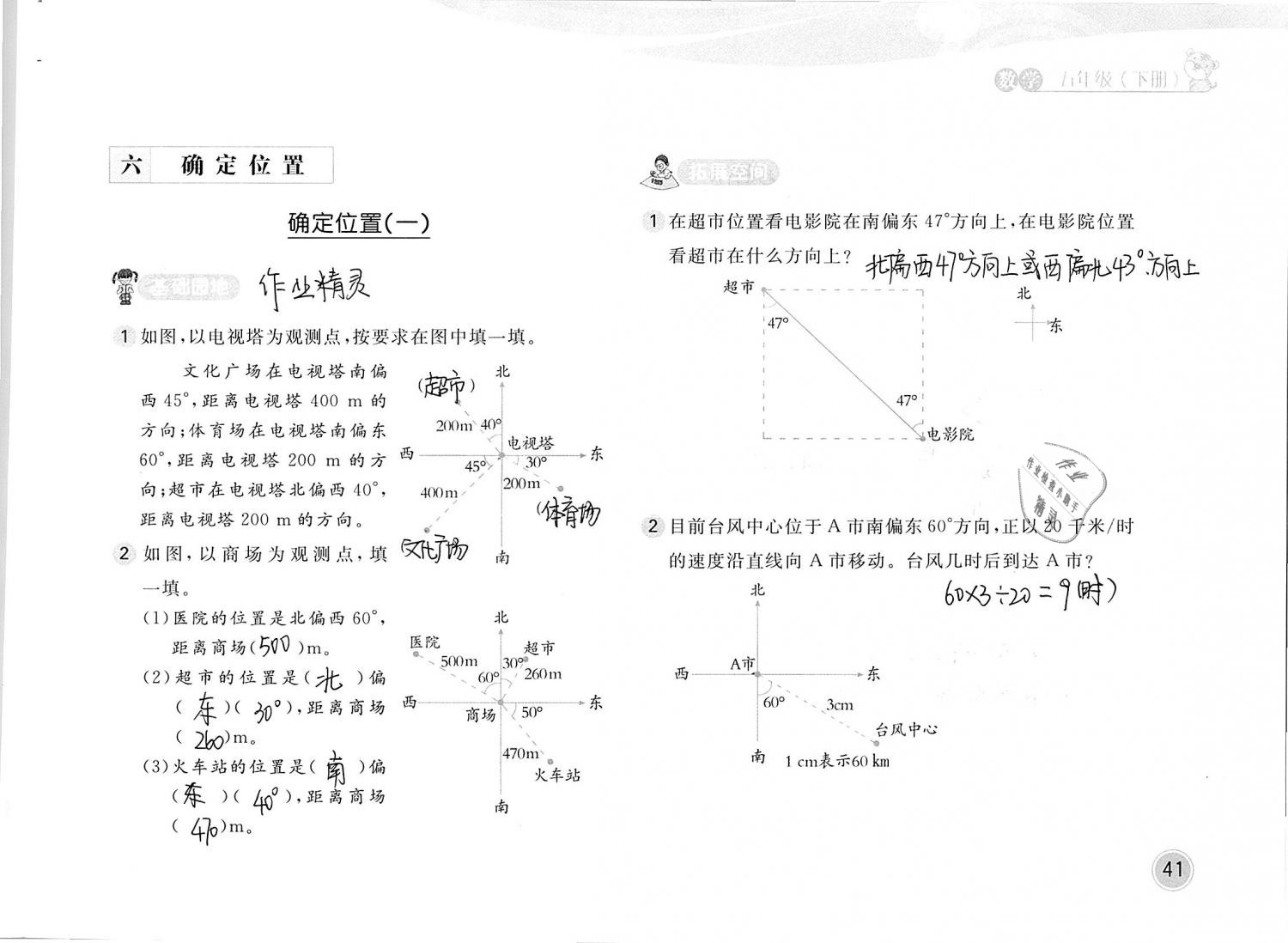 2019年新編基礎(chǔ)訓(xùn)練五年級(jí)數(shù)學(xué)下冊(cè)北師大版 參考答案第41頁