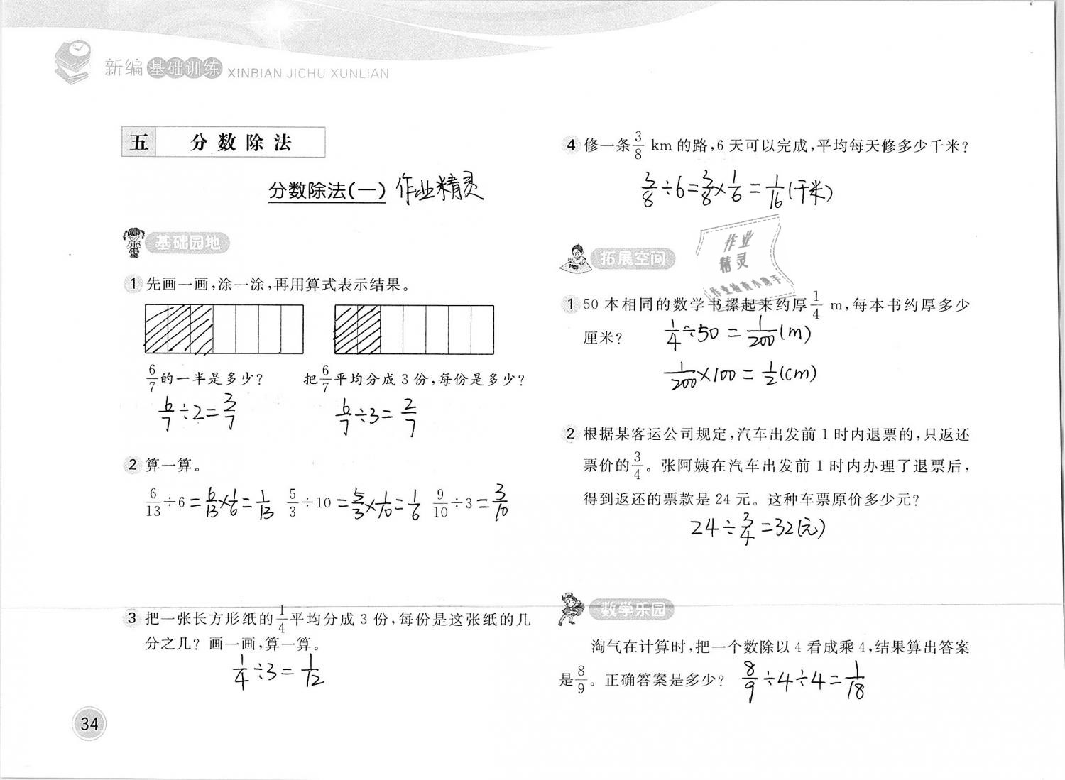 2019年新編基礎(chǔ)訓(xùn)練五年級數(shù)學(xué)下冊北師大版 參考答案第34頁